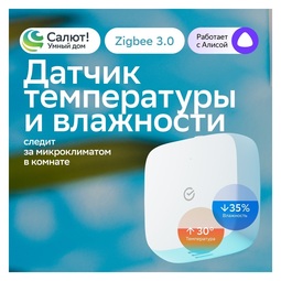 SBER Умный датчик температуры и влажности