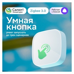 SBER Умная кнопка